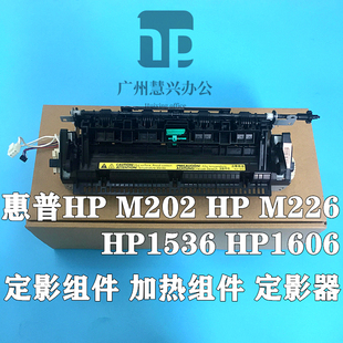 HPM202DWDC定影器 M201DW定影组件 HPM226DN加热组件 惠普HP 原装