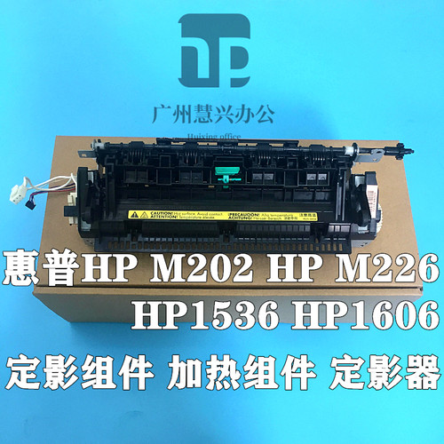 惠普原装加热组件定影组件