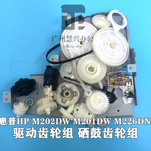 惠普硒鼓驱动齿轮组原装