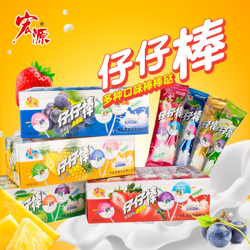 宏源仔仔棒水果味棒棒糖 盒装袋装喜糖批发混合口味怀旧糖果零食