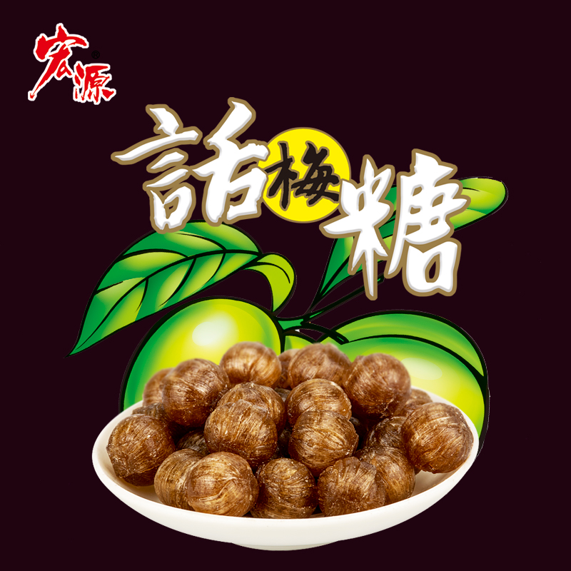 宏源350g怀旧零食话梅糖硬糖火锅招待散装水果糖果 零食/坚果/特产 传统糖果 原图主图