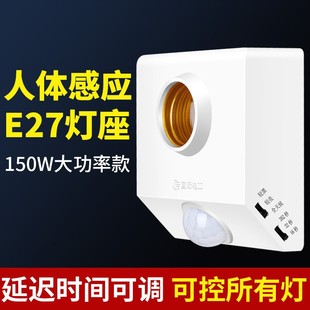 E27红外线人体感应开关灯座86型led明装底螺口灯头声光控可调220V