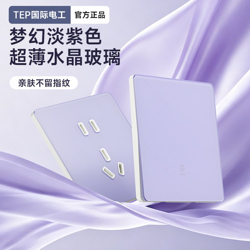 TEP国际电工一二三四开双控面板86型肤感玻璃双联开关5孔电源插座