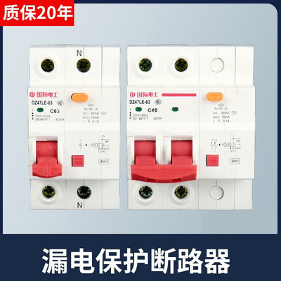 漏电保护器家用国际电工