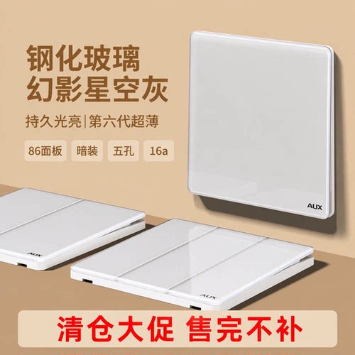 【清仓大促】钢化玻璃开关插座