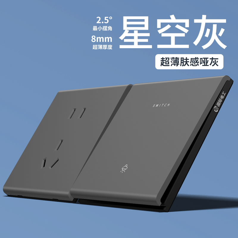 TEP国际电工86型家用墙壁开关插座面板灰色暗装一开二开多控中途