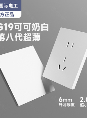 国际电工开关插座面板86型超薄奶油白色家用墙壁一开五孔16A三孔