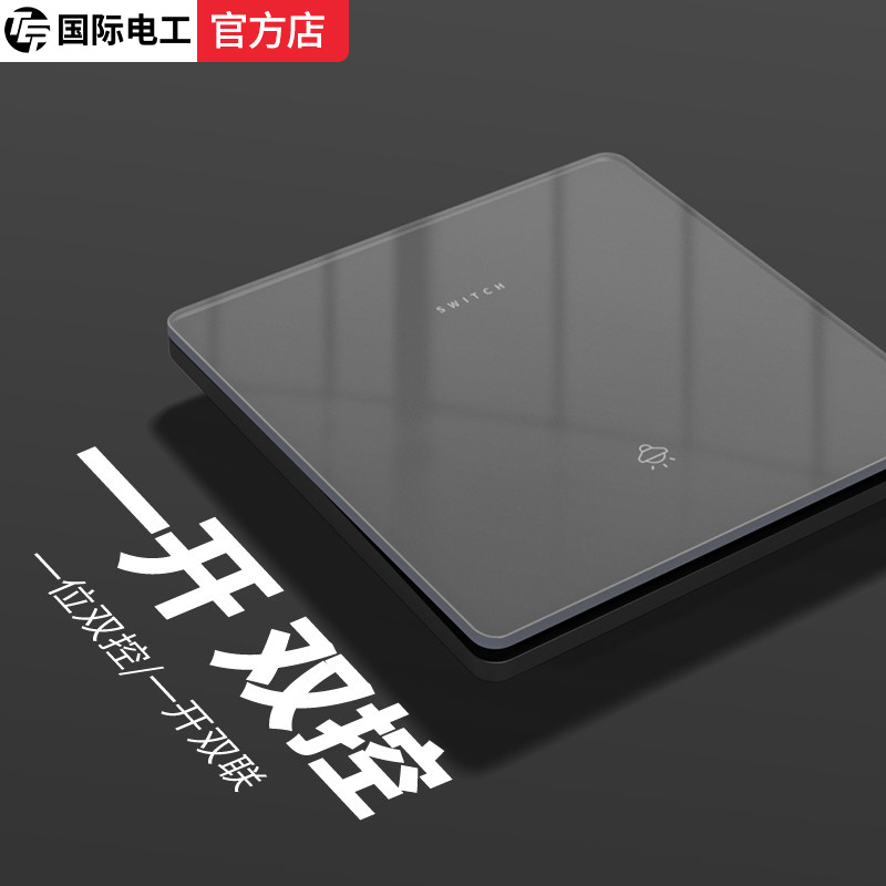 国际电工灰色一开单联单开双控1开开关家用暗装墙壁插座面板超薄