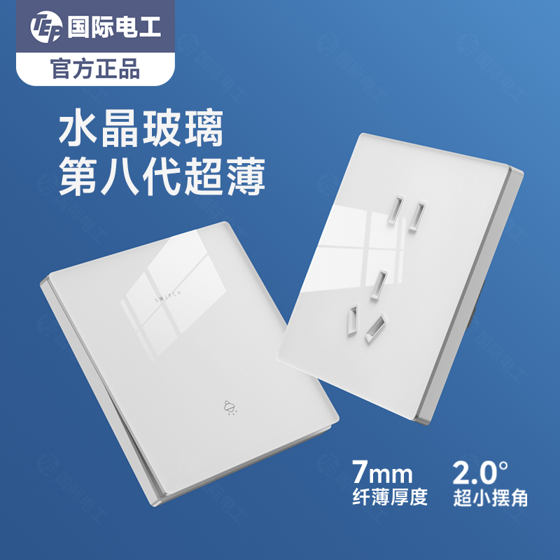 国际电工亚克力玻璃镜面超薄开关插座面板墙壁86型单开双联双控