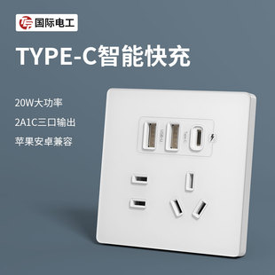 国际电工86型暗装 开关插座面板5五孔usb手机充电20W快充typec家用