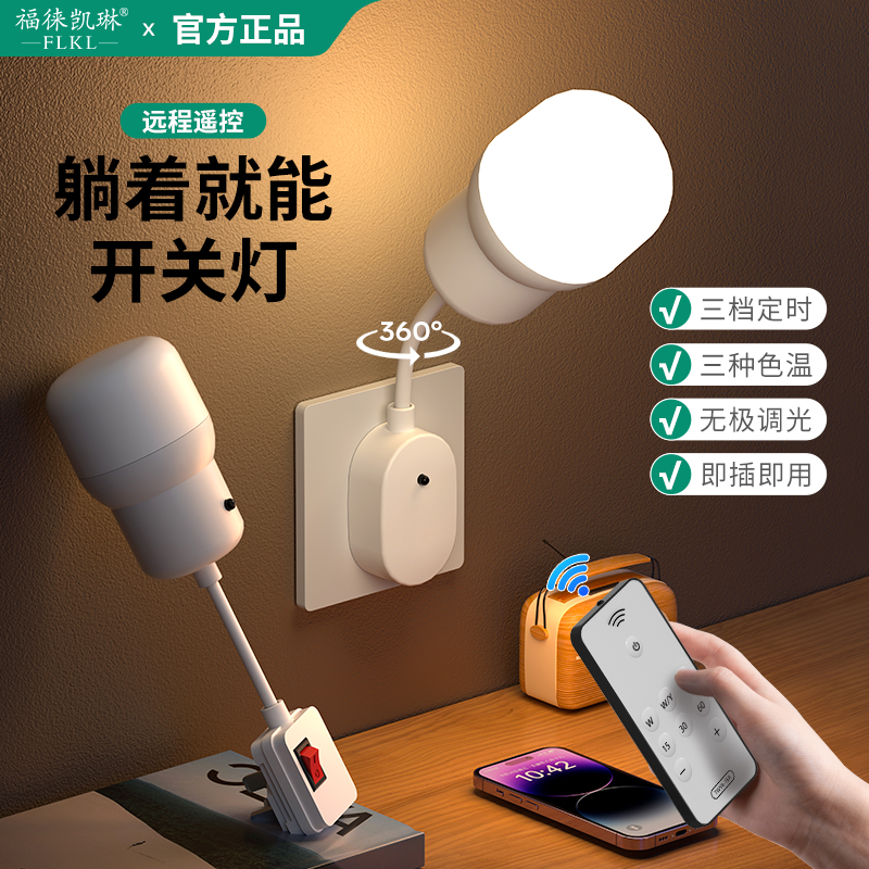 小夜灯插头带软管遥控三档定时卧室宿舍床头睡眠学习护眼感应灯