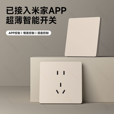 已接入米家APP超薄智能开关