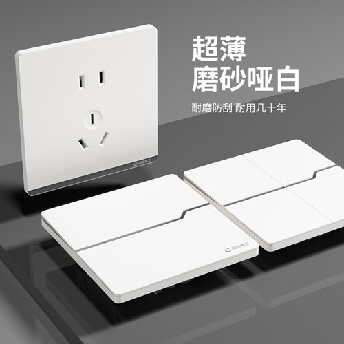 白色哑光面板家用暗装开关插座