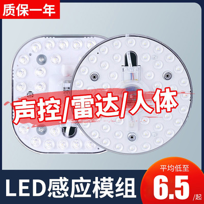 声光控led雷达人体感应吸顶灯