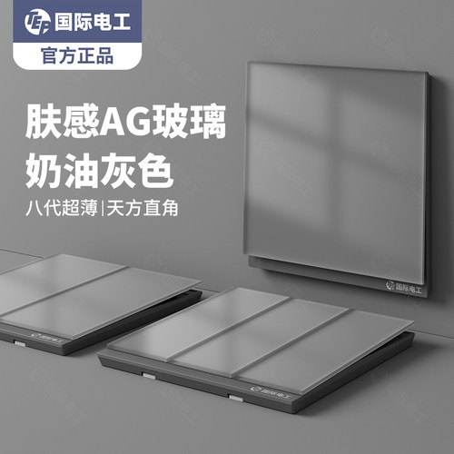 超薄肤感玻璃灰色开关插座