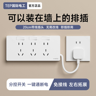 国际电工86型扩充插座转换器厨房拓展多功能多孔插排带线插线板