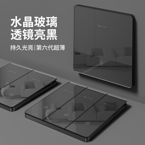 黑色水晶玻璃镜面开关插座