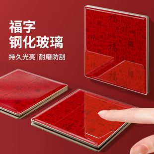 86型钢化玻璃福字开门红面板喜庆红家用电源插座一开多控中途开关