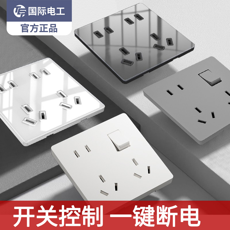 淘宝热销一开八孔国际电工正品