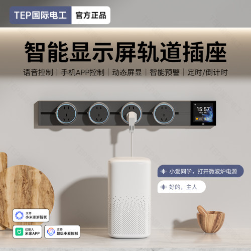 已接入米家app移动轨道插座