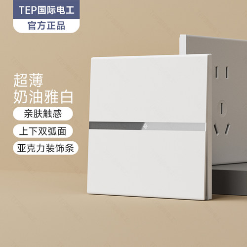 超薄白色开关插座肤感哑光