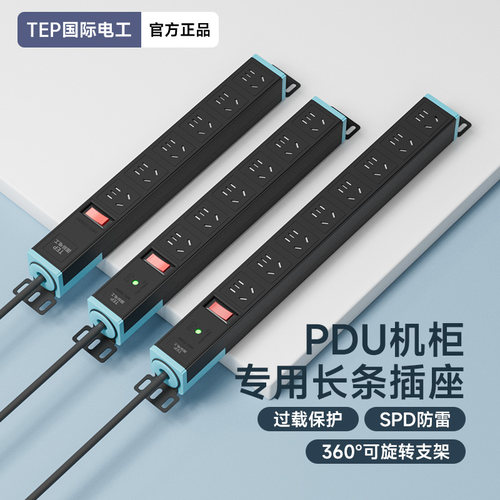 国际电工家用侧插PDU机柜插座
