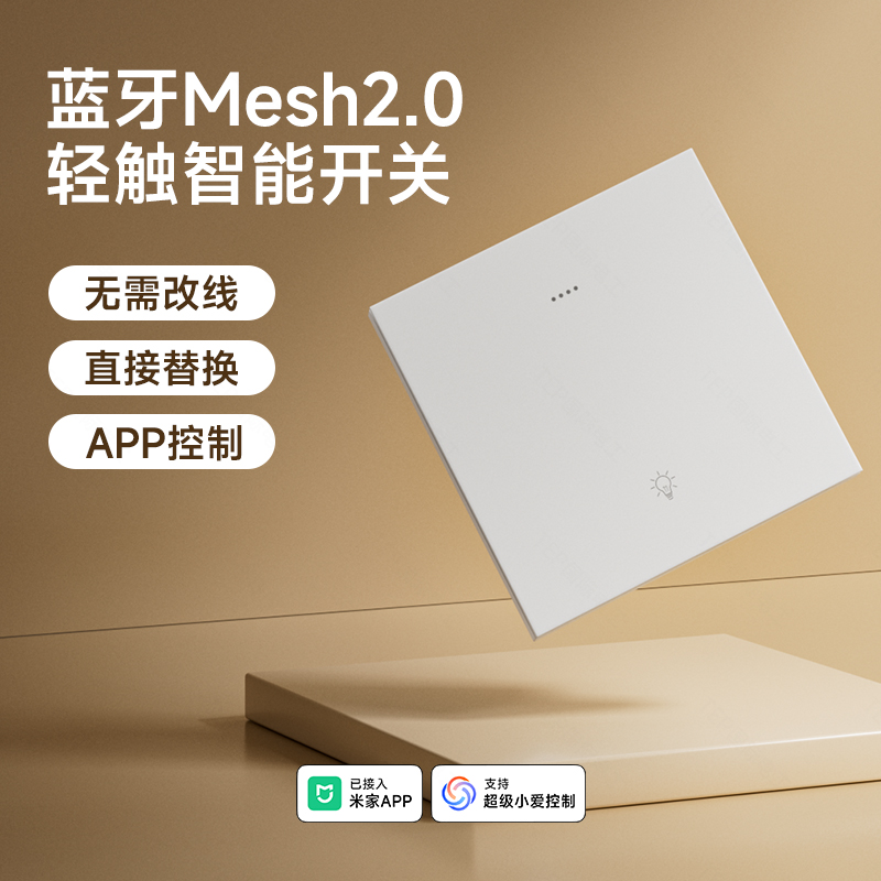 已接入米家APP全屋智能语音声控灵动无线零火开关控制面板Mesh2.0