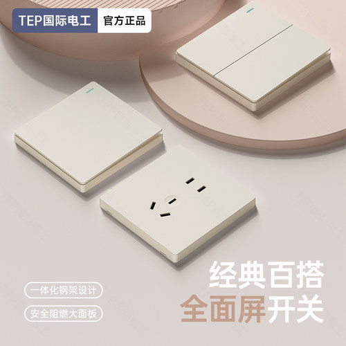 可可蛋奶超薄暗装86开关插座