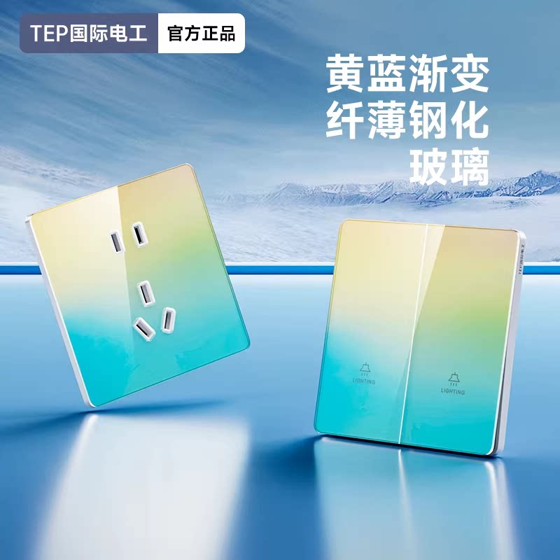 国际电工黄蓝渐变超薄钢化玻璃双控开关86型暗装插座双开双联面板
