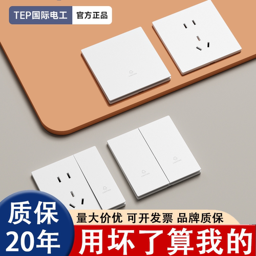 电工推荐国际电工开关插座