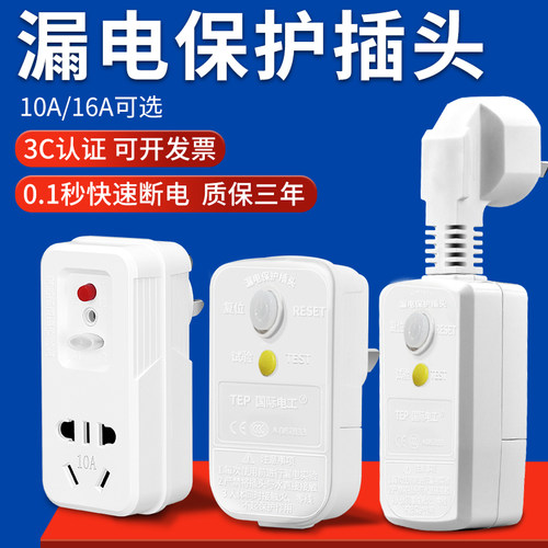 电工强力推荐防漏电插头
