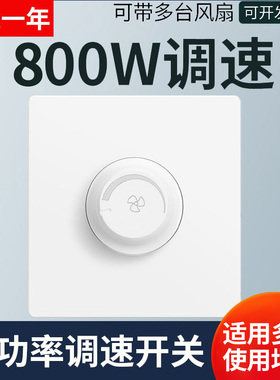 800w大功率电风扇风机调速器吊扇开关220v暗装无极86型控制大电流