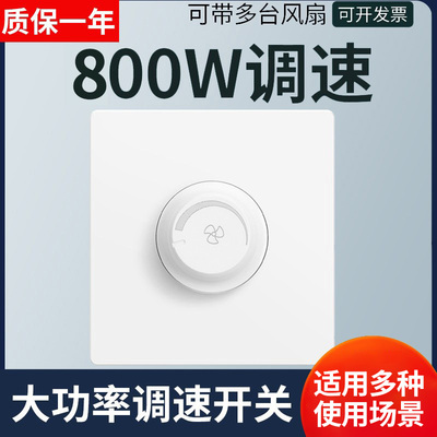 800w大功率电风扇调速器开关
