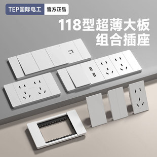 国际电工家用118型开关插座面板墙壁四位六9九12十二孔二十孔多孔