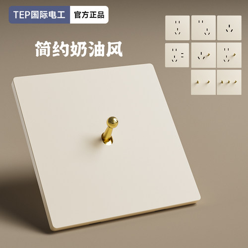 国际电工86超薄哑光暖黄拨杆开关插座面板家用二开一灯单双开双控