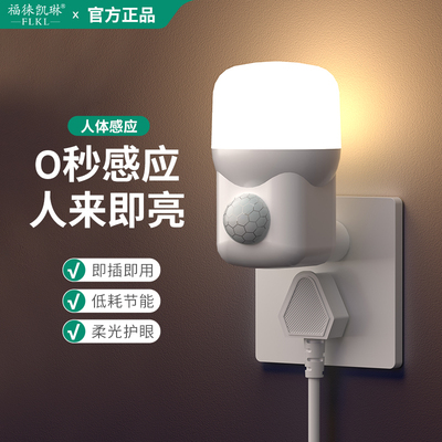 智能感应床头小夜灯声控人体卧室夜间自动感应人来即亮插电式遥控