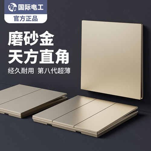 哑光金色直角插座开关国际电工