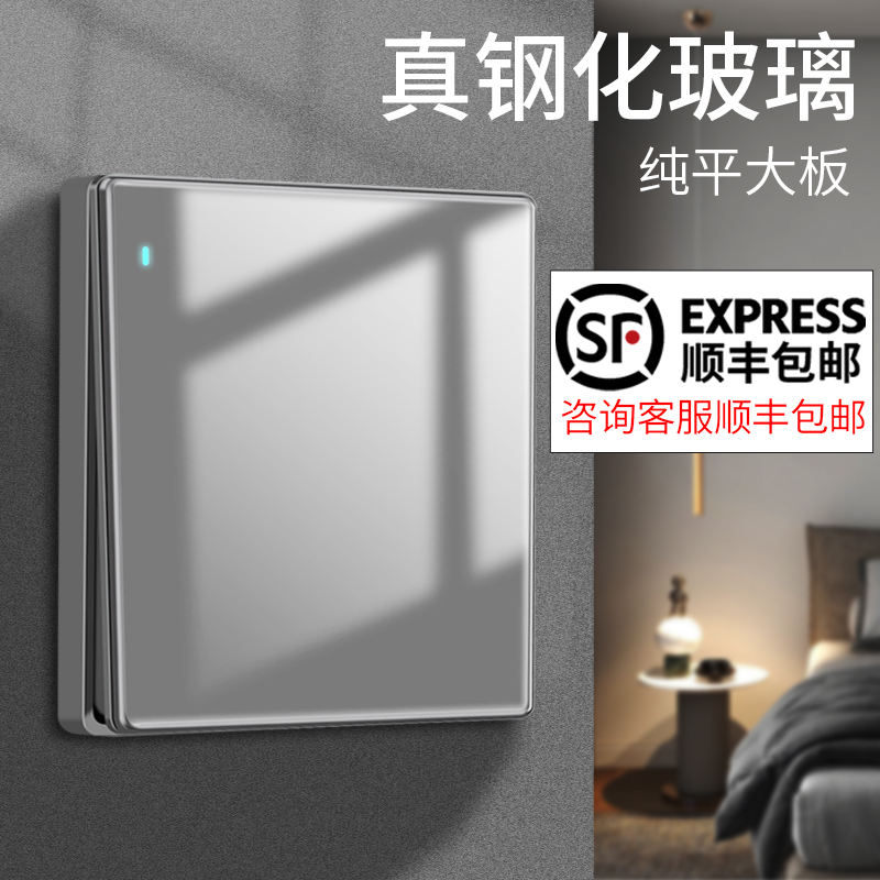 国际电工钢化玻璃镜面开关