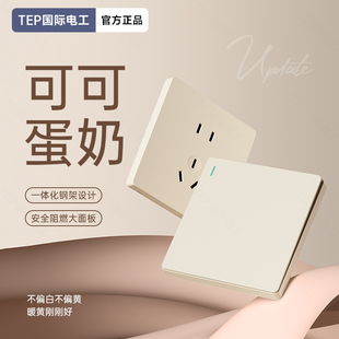 国际电工奶油风床头单开双开两位三联单控灯开关插座暗装86型面板
