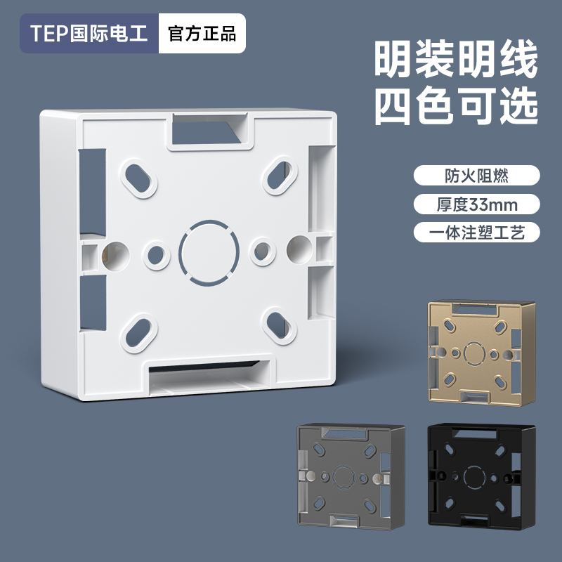 金色86型家用明装底盒