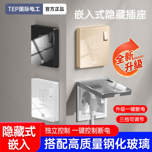国际电工86型冰箱专用钢化玻璃隐形内嵌式嵌入式防水插五孔座面板