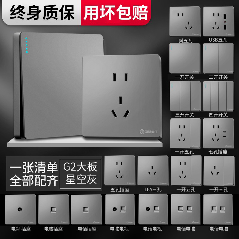 国际电工86型开关插座面板