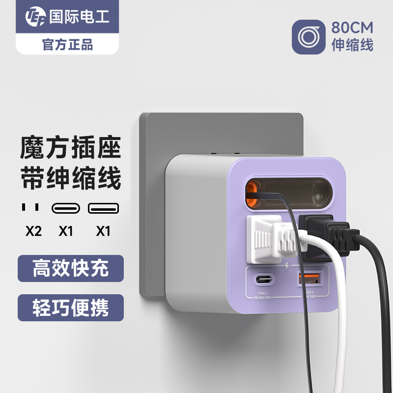 带伸缩线多功能魔方转换插座