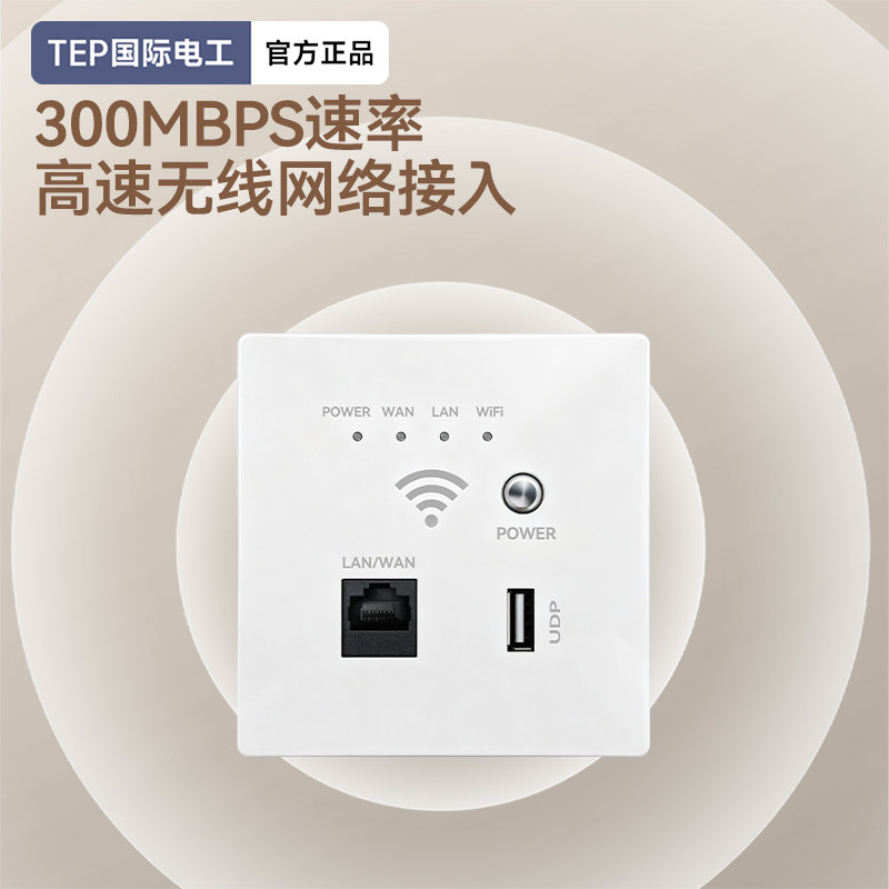 墙壁路由器智能wifi插座220V强电式无线WIFI国标48VPOE网线供电AP