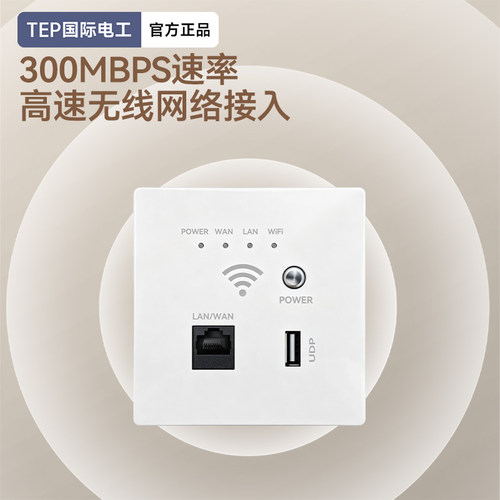墙壁路由器智能wifi插座220V强电式无线WIFI国标48VPOE网线供电AP