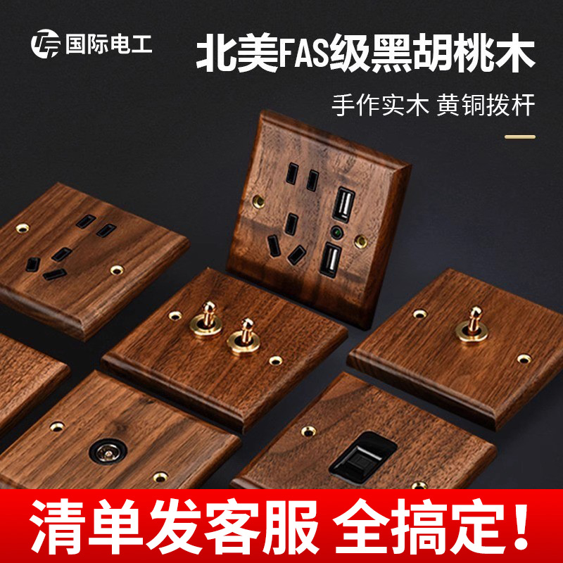 国际电工黄铜复古拨杆开关