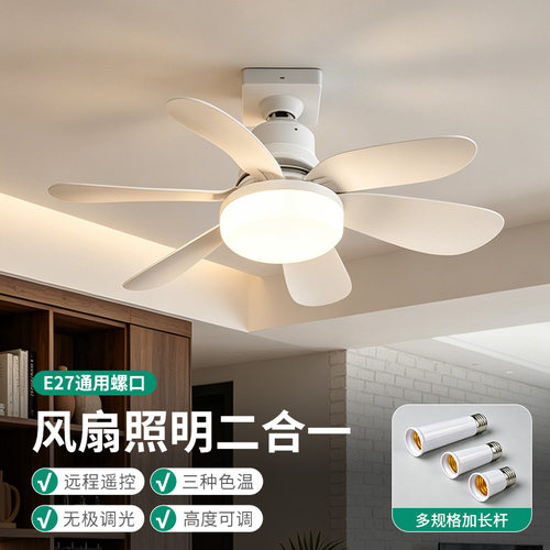 吊扇灯led球泡风扇灯客厅餐厅卧室家用遥控电扇灯一体吊灯e27螺口
