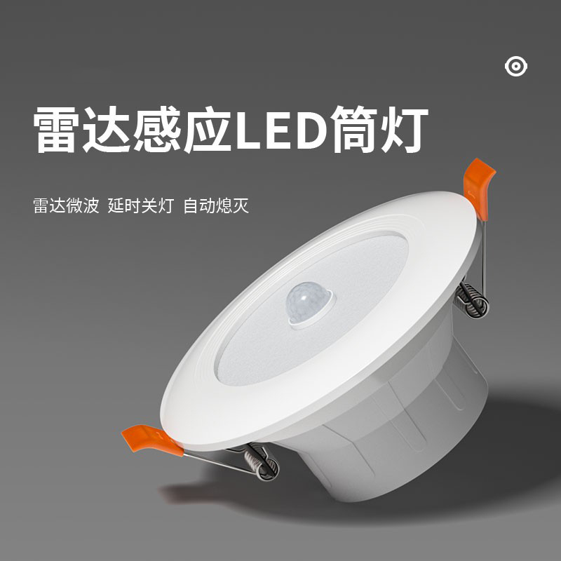 led聲控人體感應筒燈嵌入式