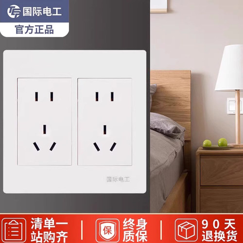 国际电工120墙壁开关插座