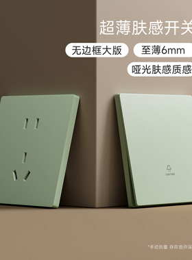 TEP国际电工绿色开关插座面板家用电源五孔七孔电视电脑一开二开